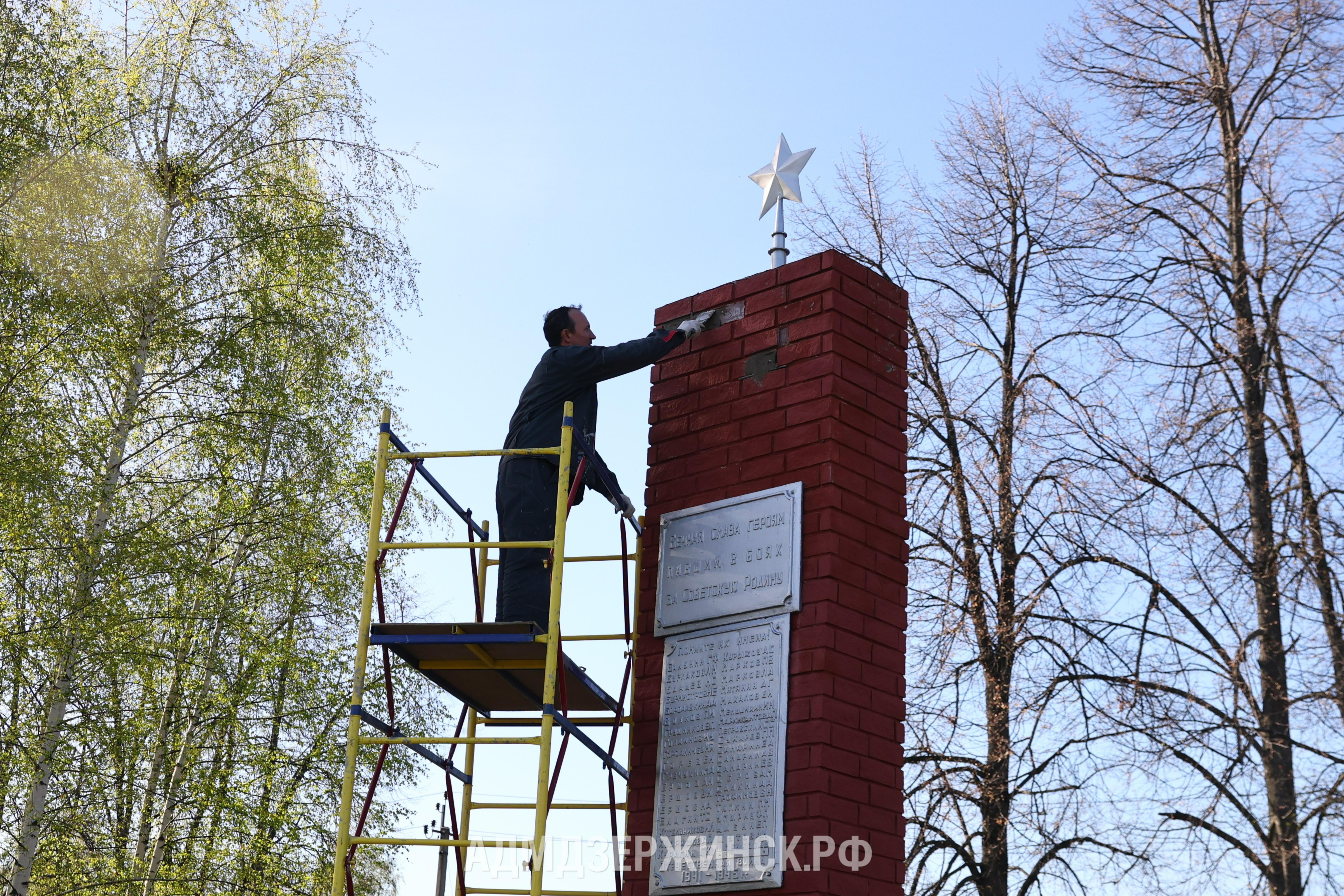 Обелиски Славы в поселках городского округа Дзержинск готовят ко Дню Победы  - Администрация города Дзержинска